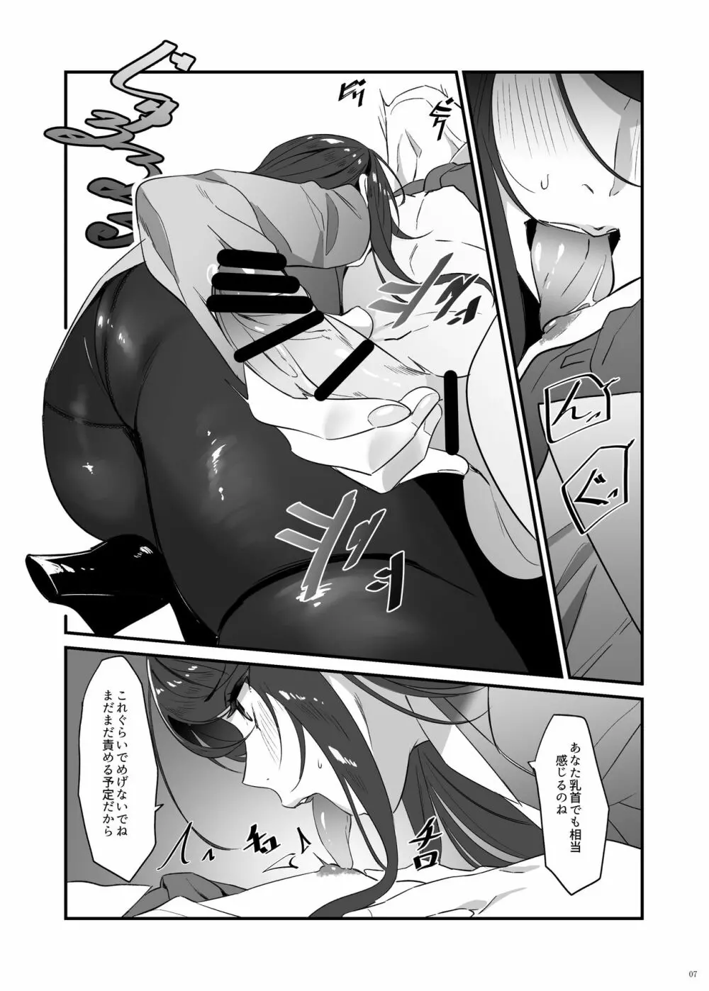郡●先生の足で夢想する - page7