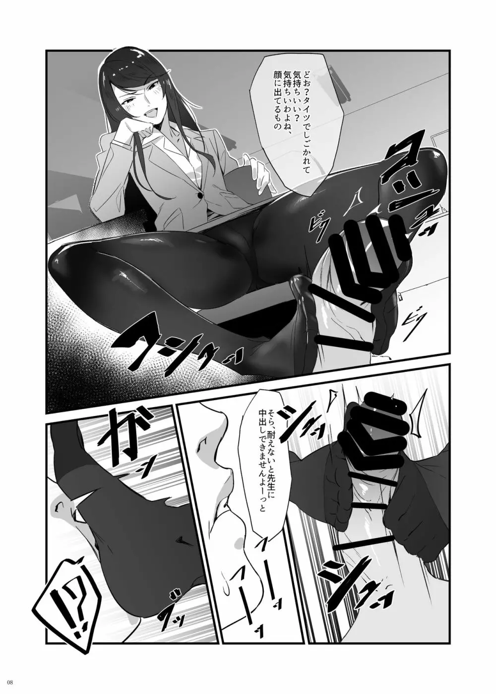 郡●先生の足で夢想する - page8
