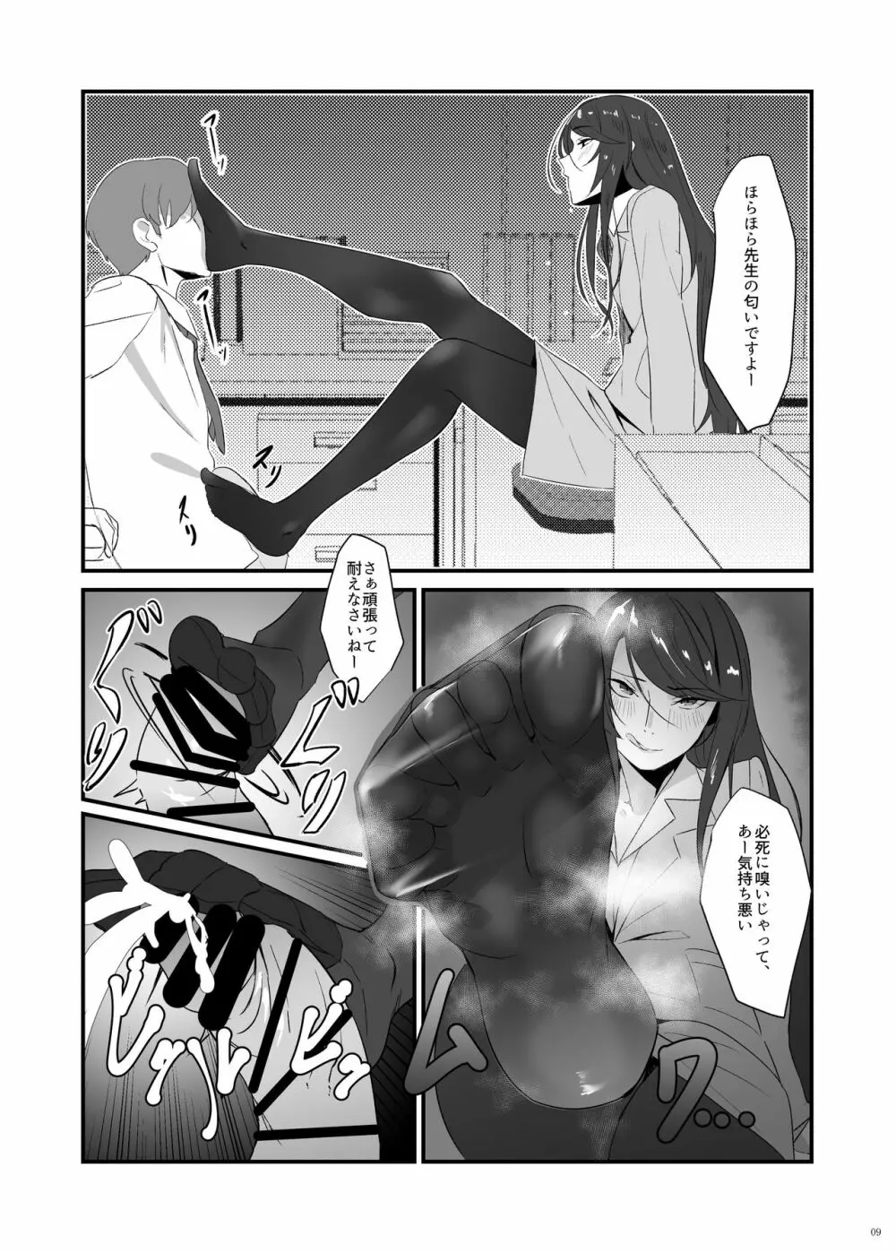 郡●先生の足で夢想する - page9