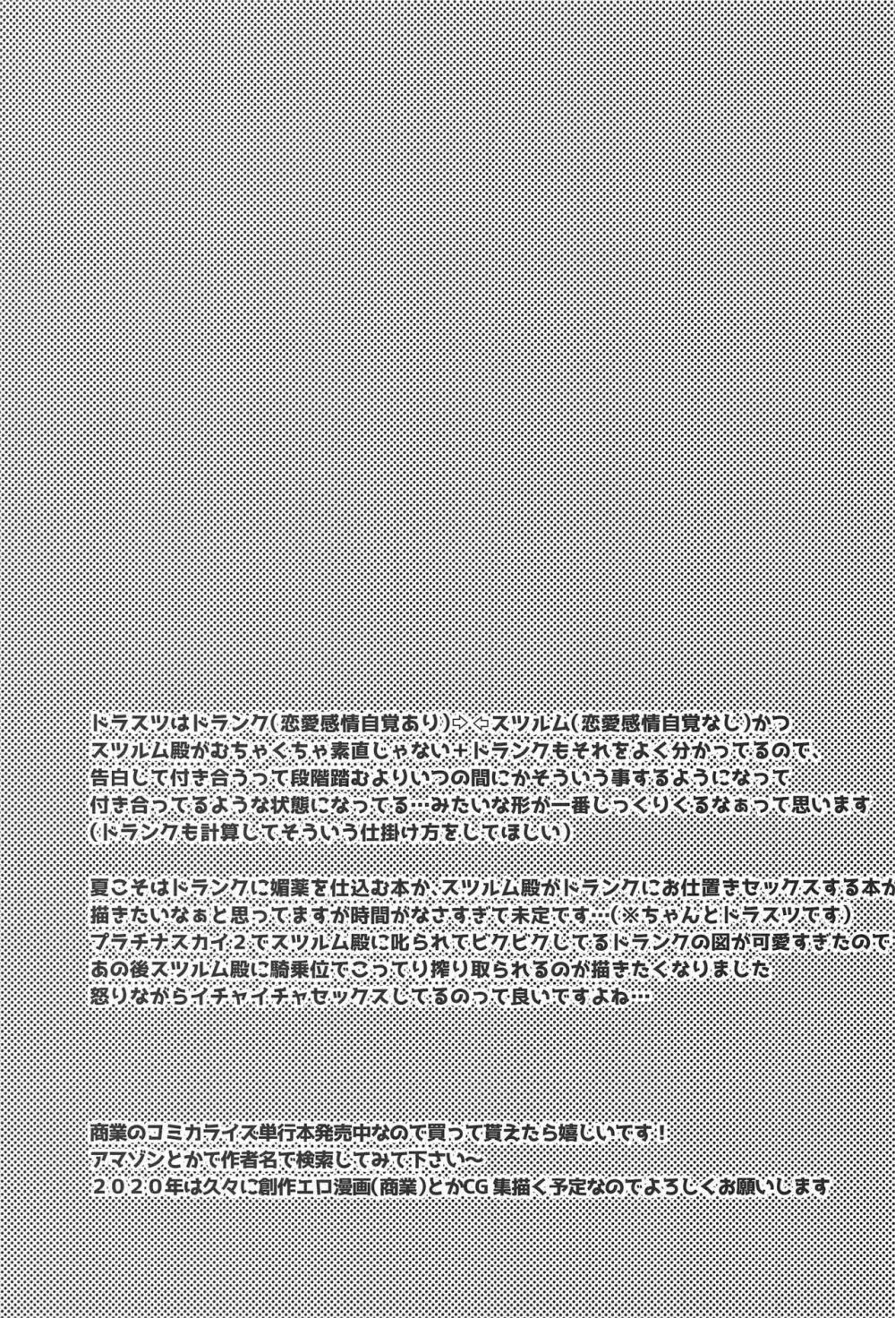 それはもう付き合っているのでは? - page24