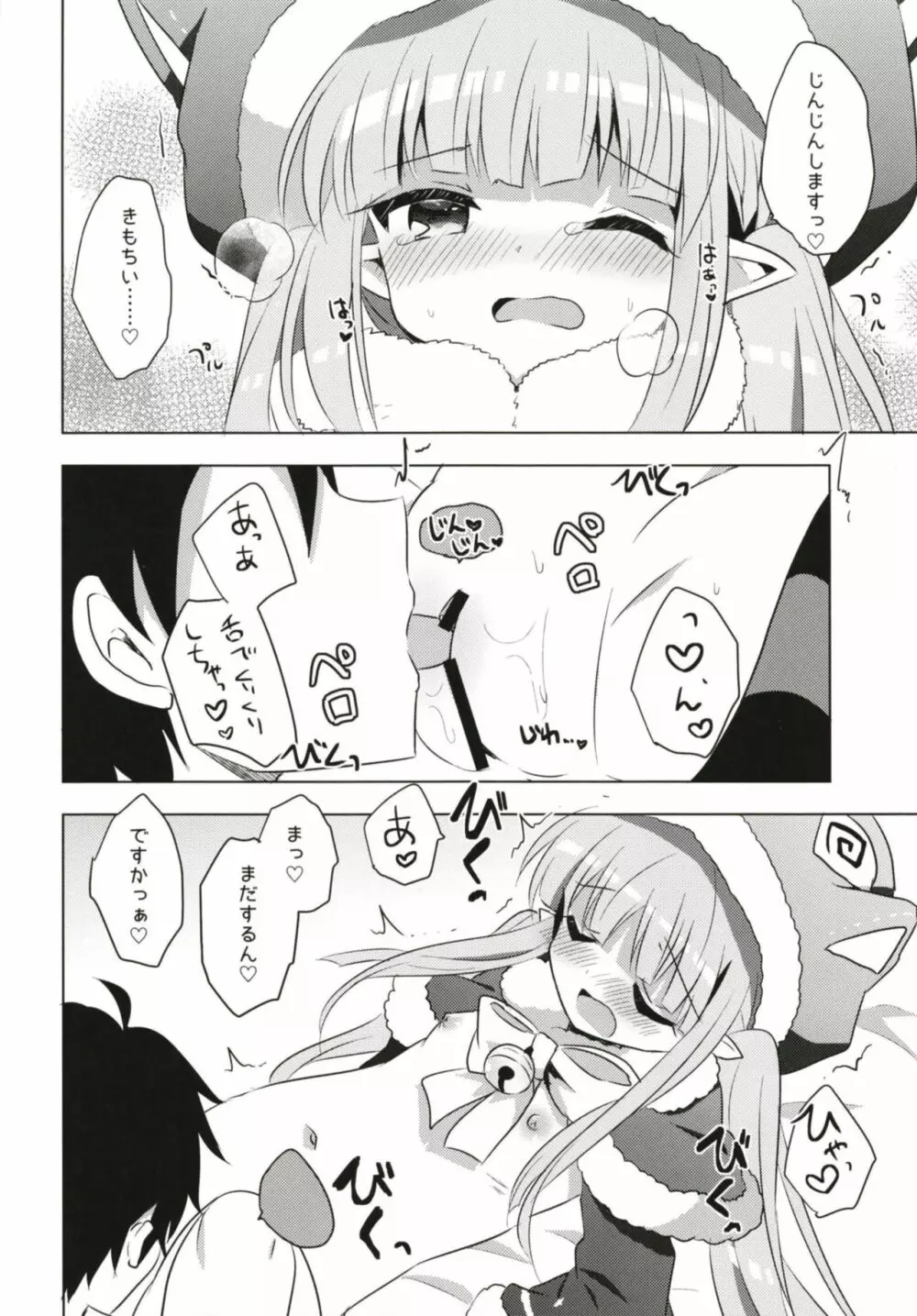 ぷりこねこねこねRe:Dive!5 - page13