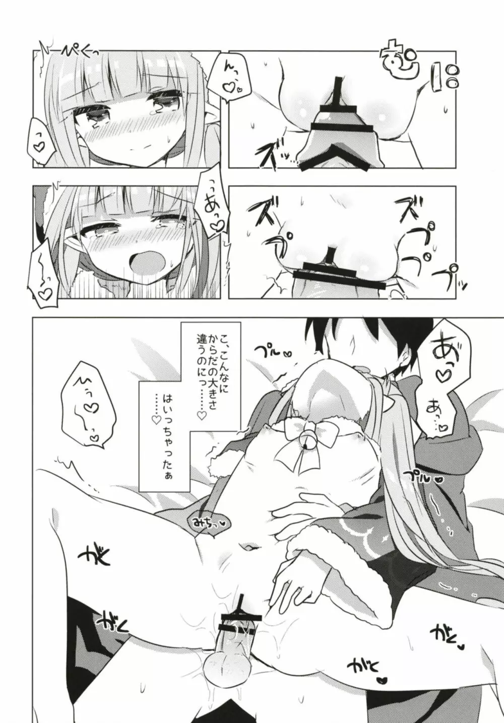 ぷりこねこねこねRe:Dive!5 - page15