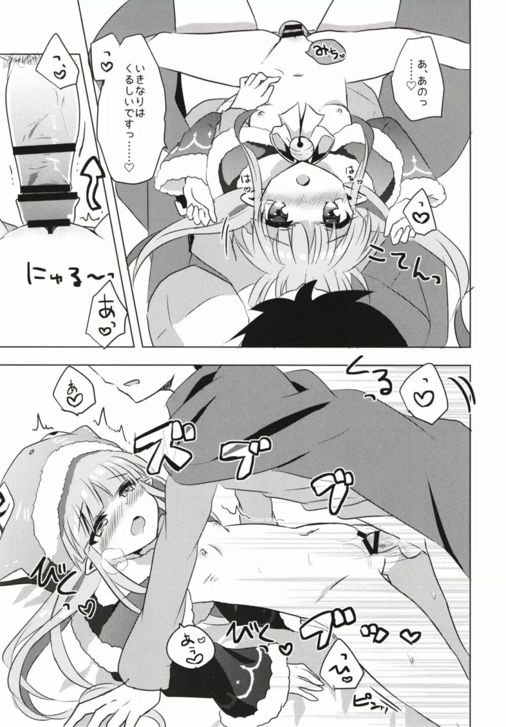 ぷりこねこねこねRe:Dive!5 - page16