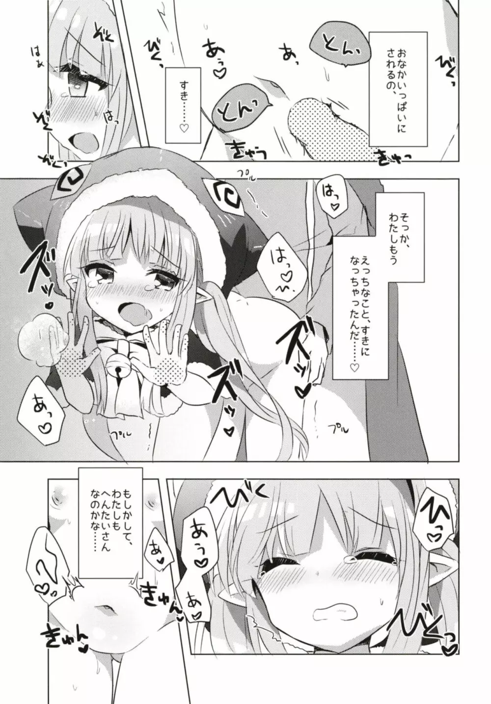 ぷりこねこねこねRe:Dive!5 - page18