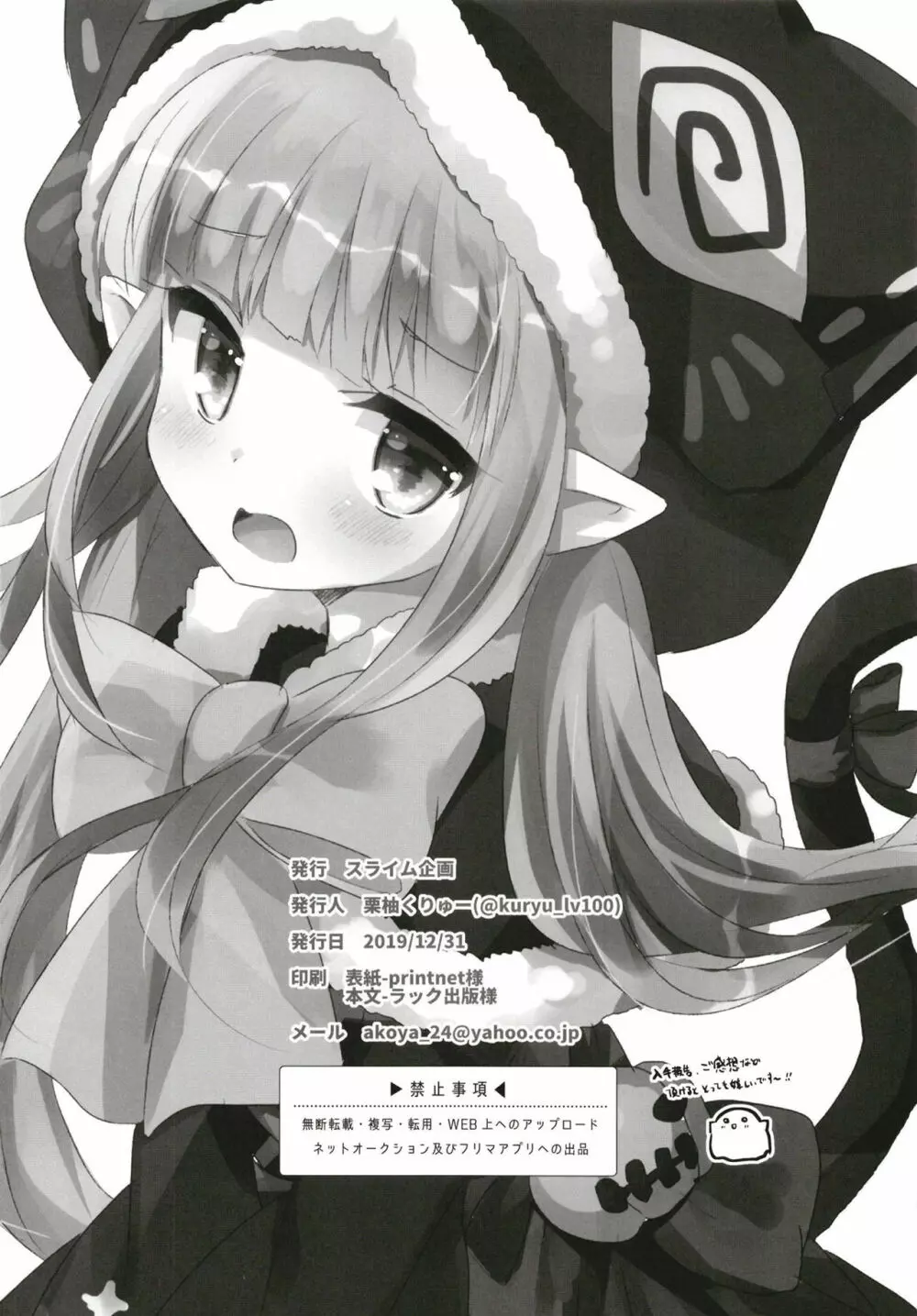 ぷりこねこねこねRe:Dive!5 - page25