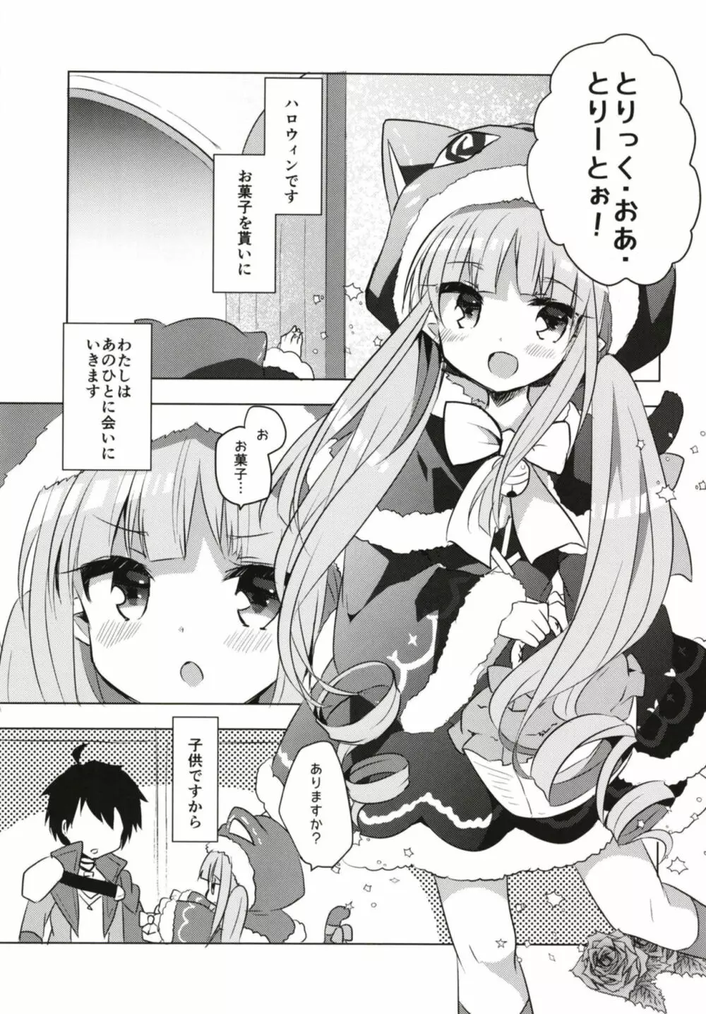ぷりこねこねこねRe:Dive!5 - page4