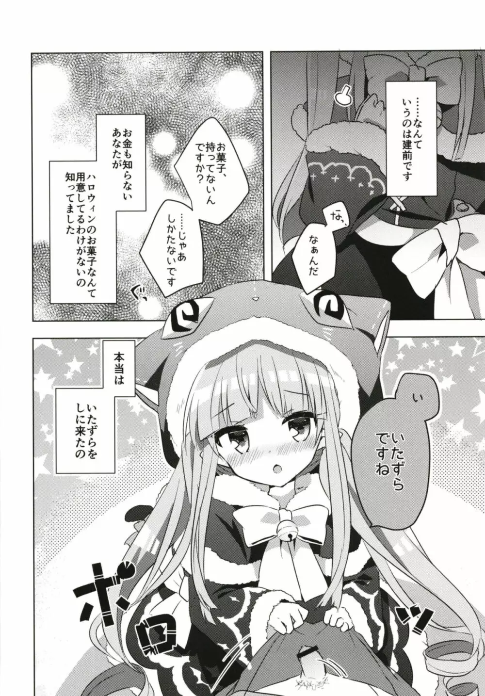 ぷりこねこねこねRe:Dive!5 - page5