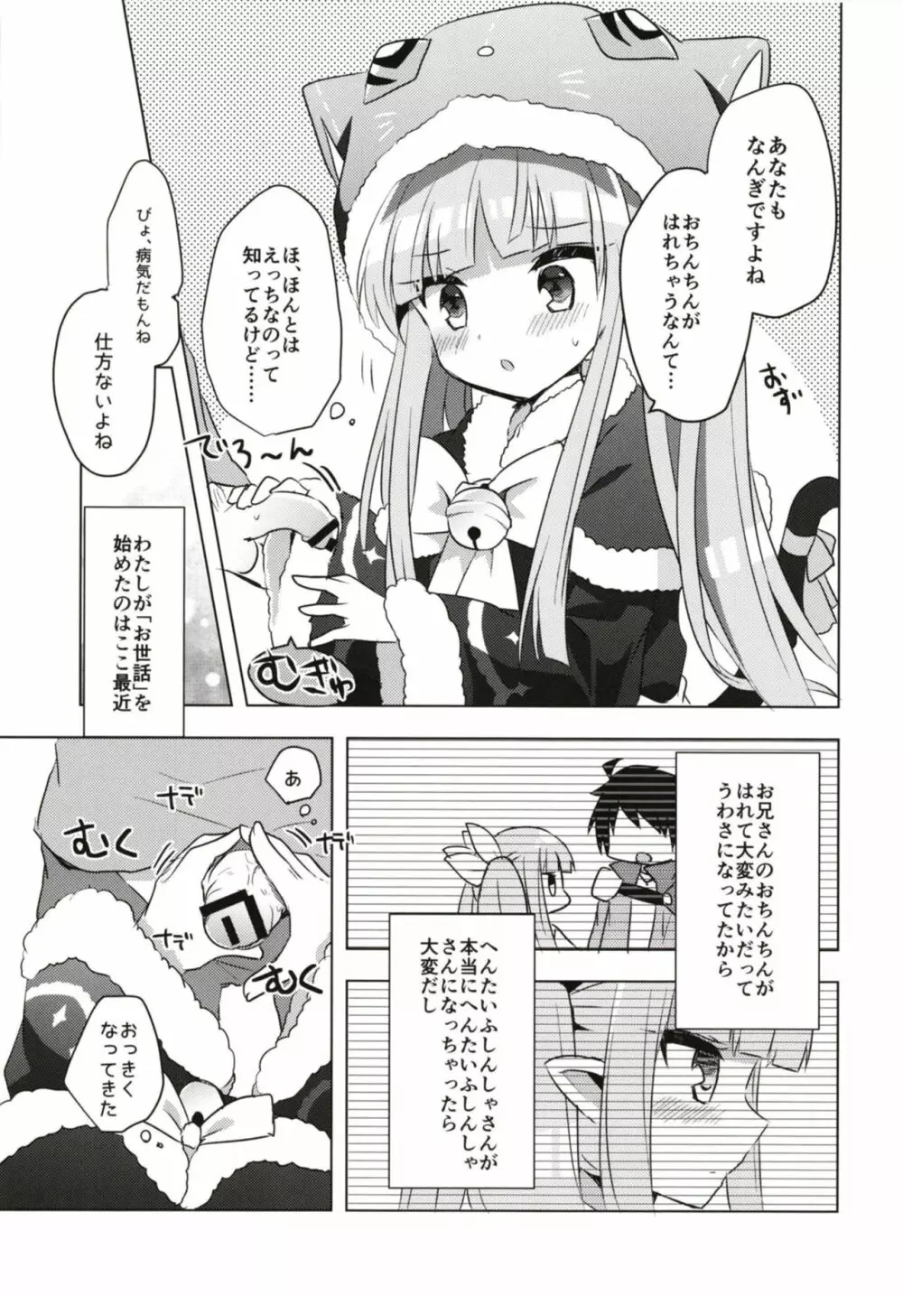 ぷりこねこねこねRe:Dive!5 - page6