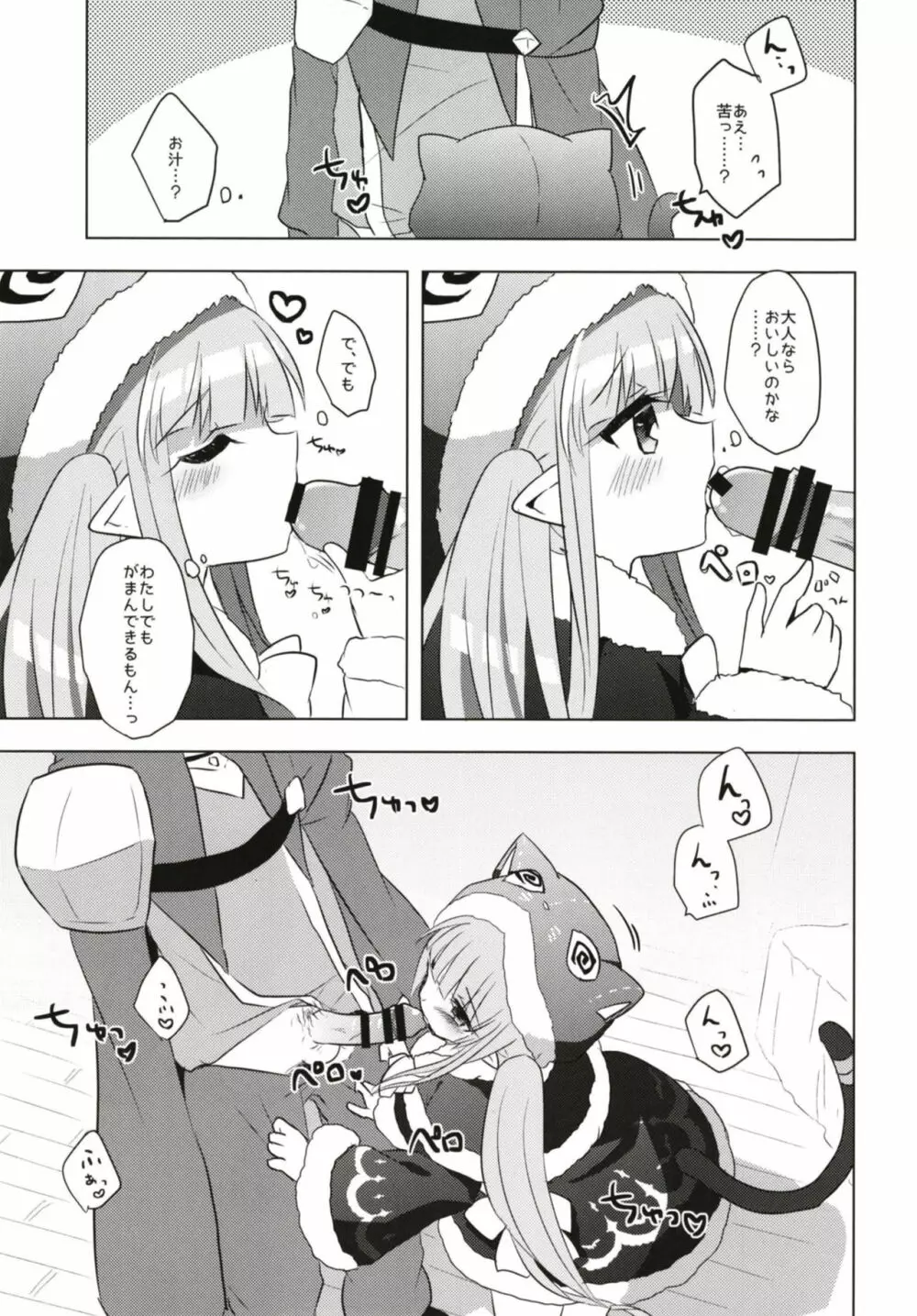 ぷりこねこねこねRe:Dive!5 - page8