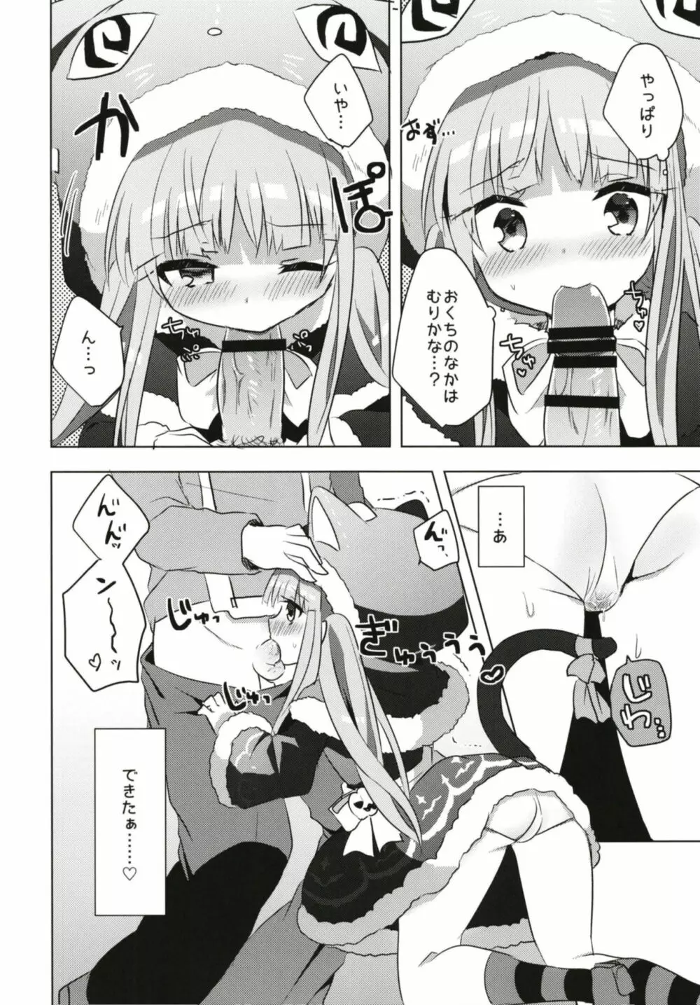 ぷりこねこねこねRe:Dive!5 - page9