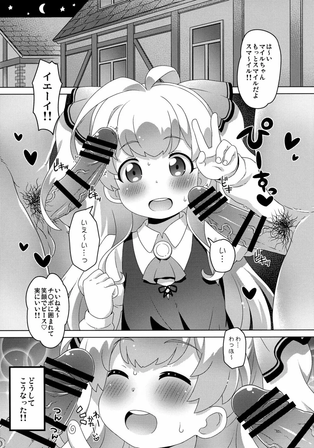 スマイルえっちマイルちゃん!! - page4