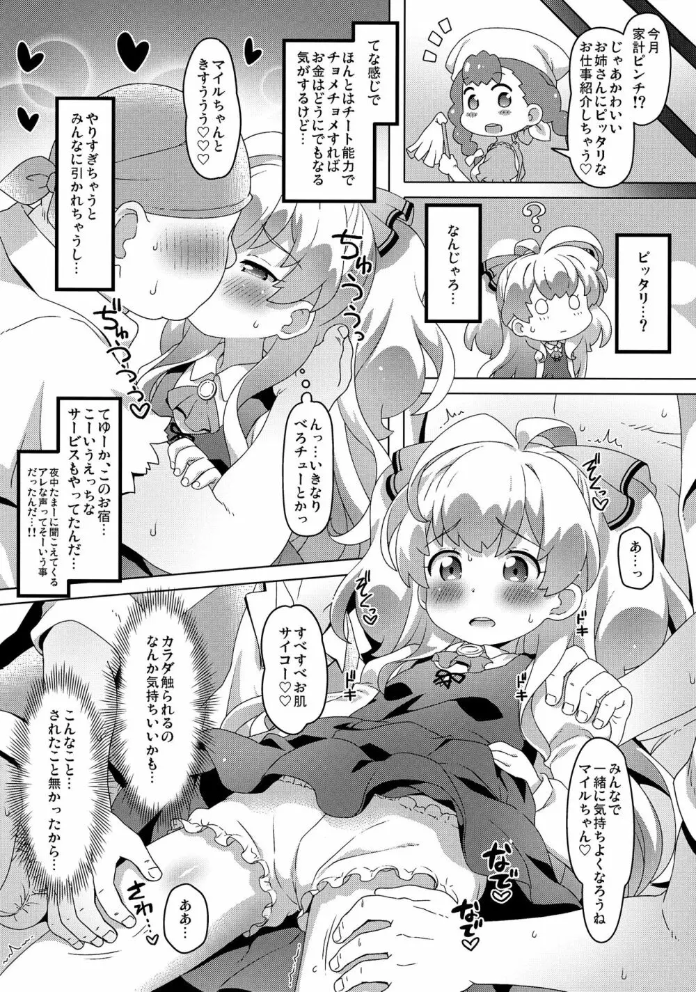 スマイルえっちマイルちゃん!! - page5