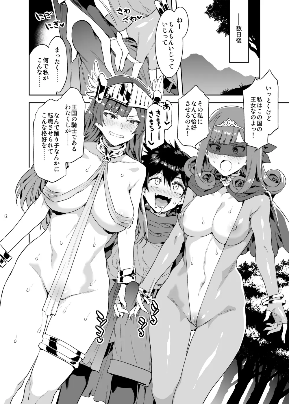 性欲に正直すぎるショタ勇者2 - page12