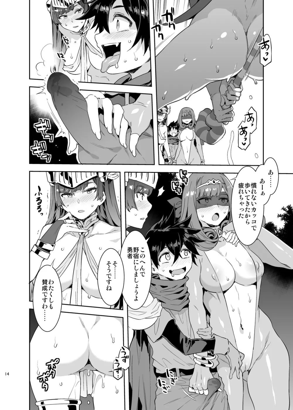 性欲に正直すぎるショタ勇者2 - page14