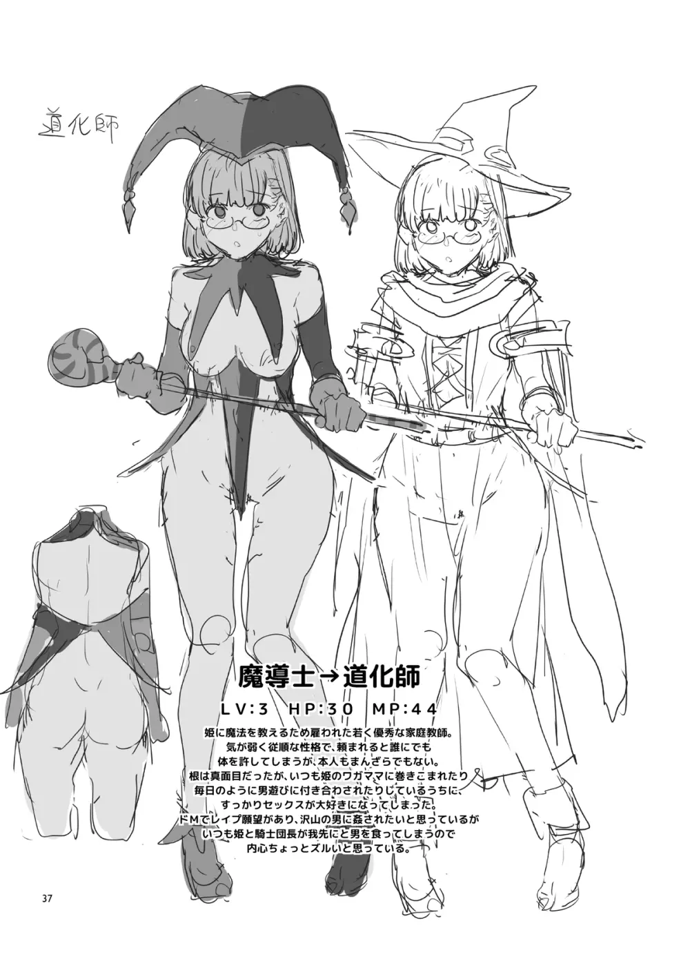 性欲に正直すぎるショタ勇者2 - page37