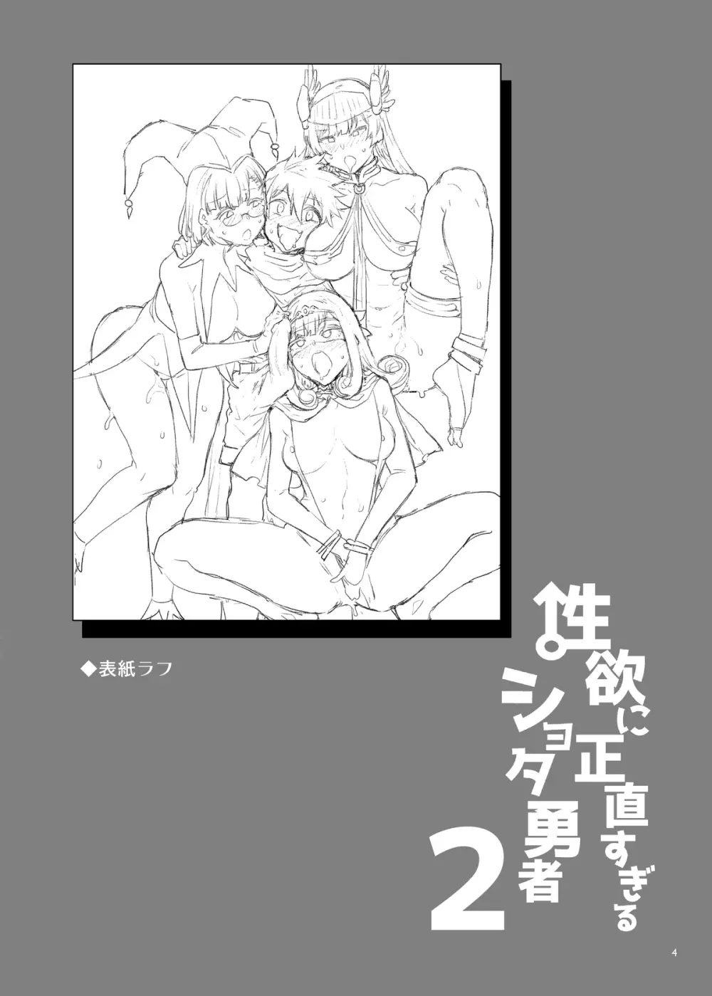 性欲に正直すぎるショタ勇者2 - page4