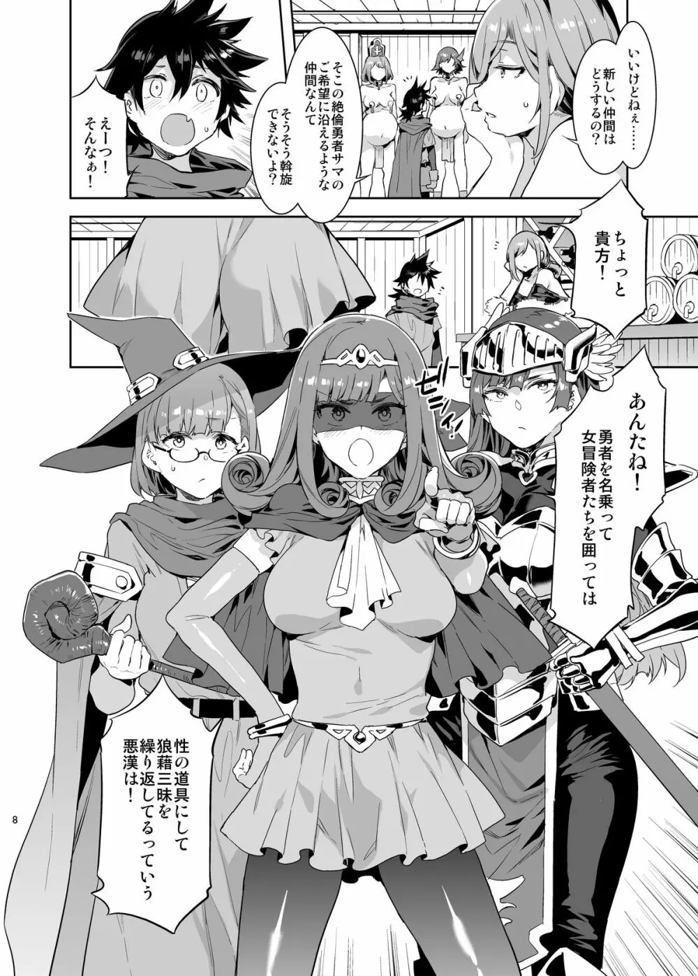 性欲に正直すぎるショタ勇者2 - page8
