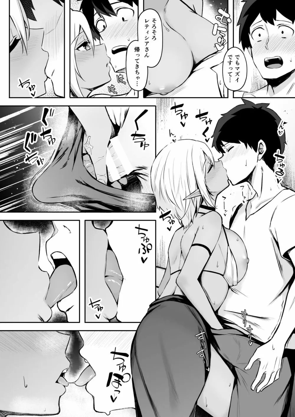 異世界召甘II エルフなお姉さんの友達は好きですか？ - page12