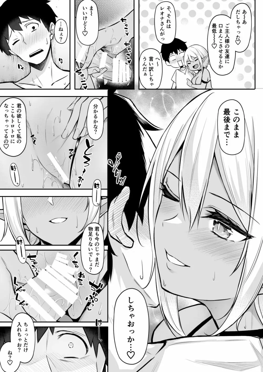 異世界召甘II エルフなお姉さんの友達は好きですか？ - page15