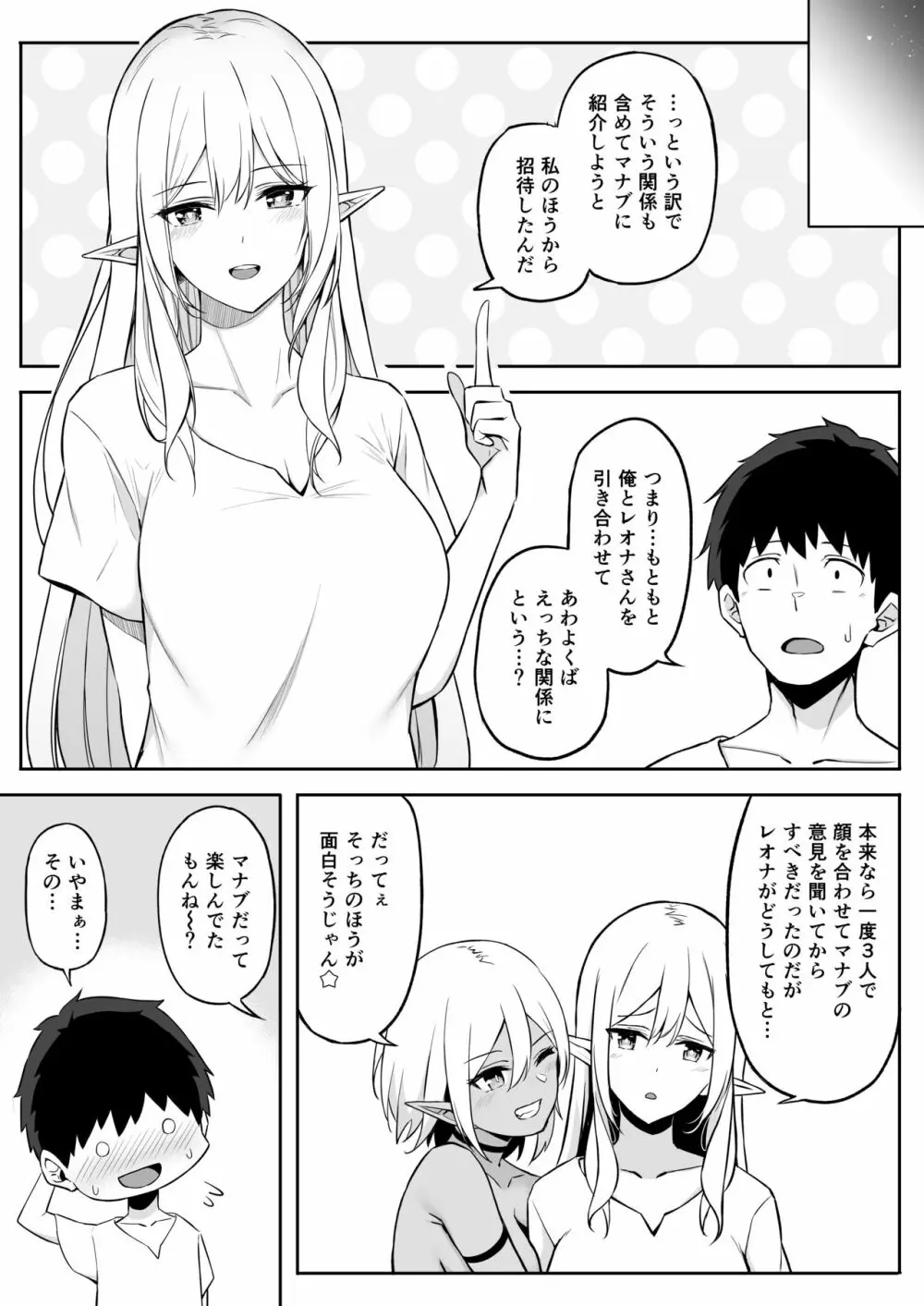 異世界召甘II エルフなお姉さんの友達は好きですか？ - page35