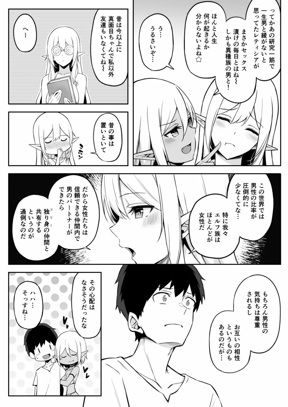 異世界召甘II エルフなお姉さんの友達は好きですか？ - page36