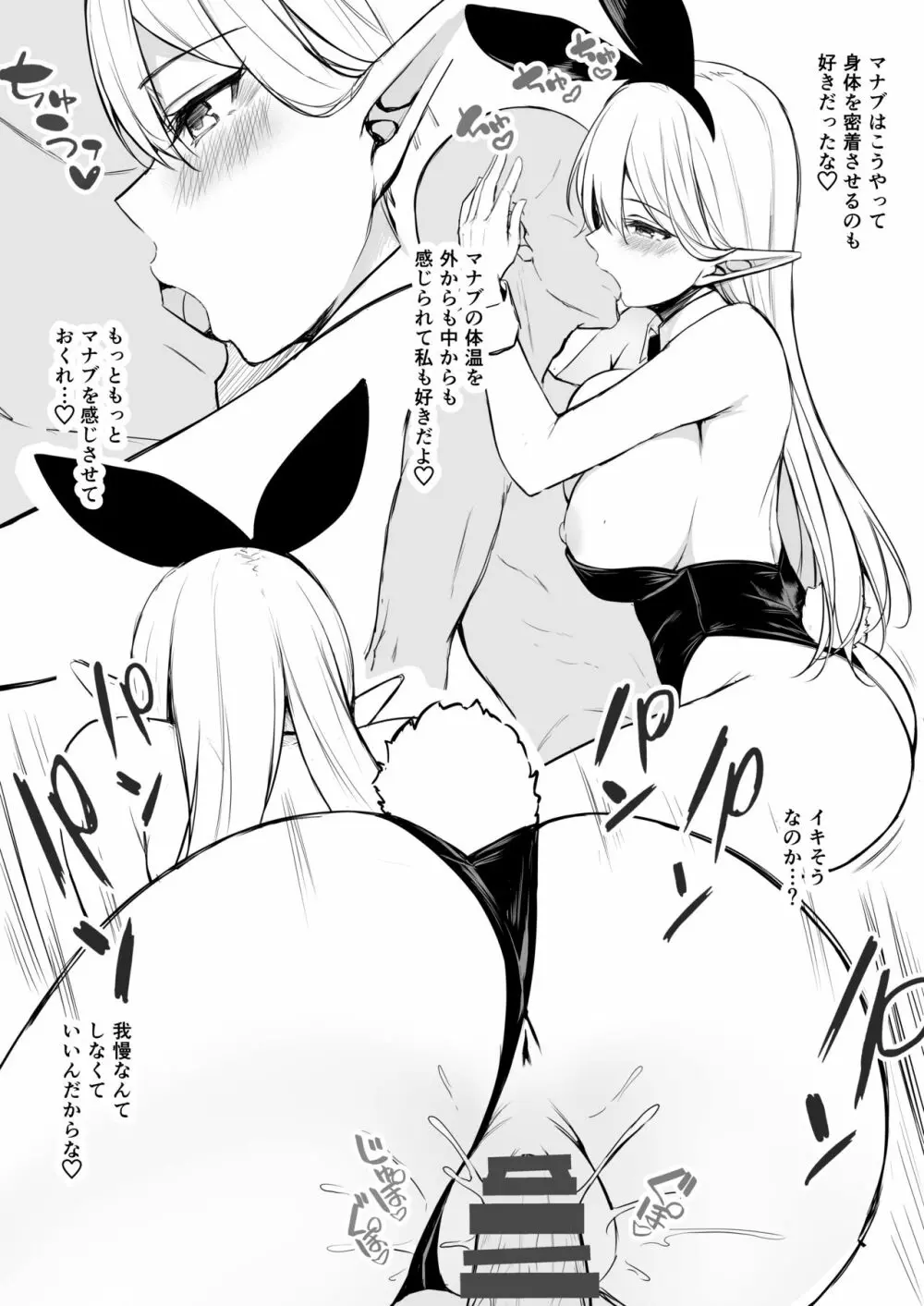 異世界召甘II エルフなお姉さんの友達は好きですか？ - page42