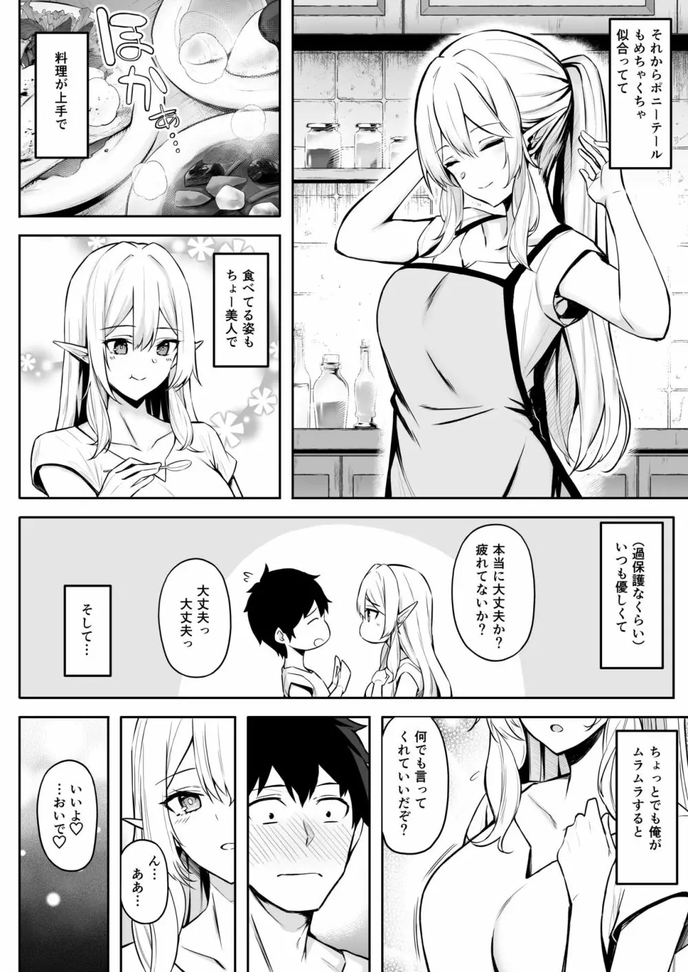 異世界召甘II エルフなお姉さんの友達は好きですか？ - page6