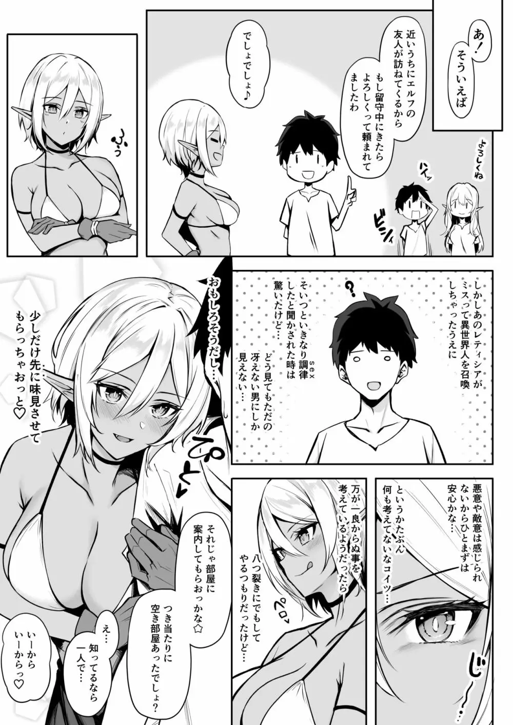異世界召甘II エルフなお姉さんの友達は好きですか？ - page9