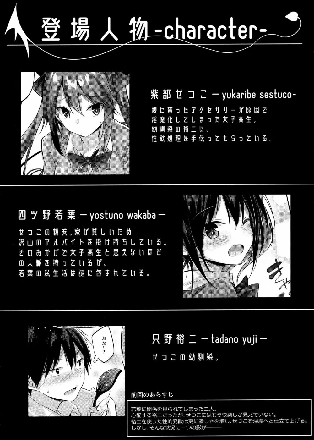 小悪魔せつこの秘密 vol. 5.5 - page3