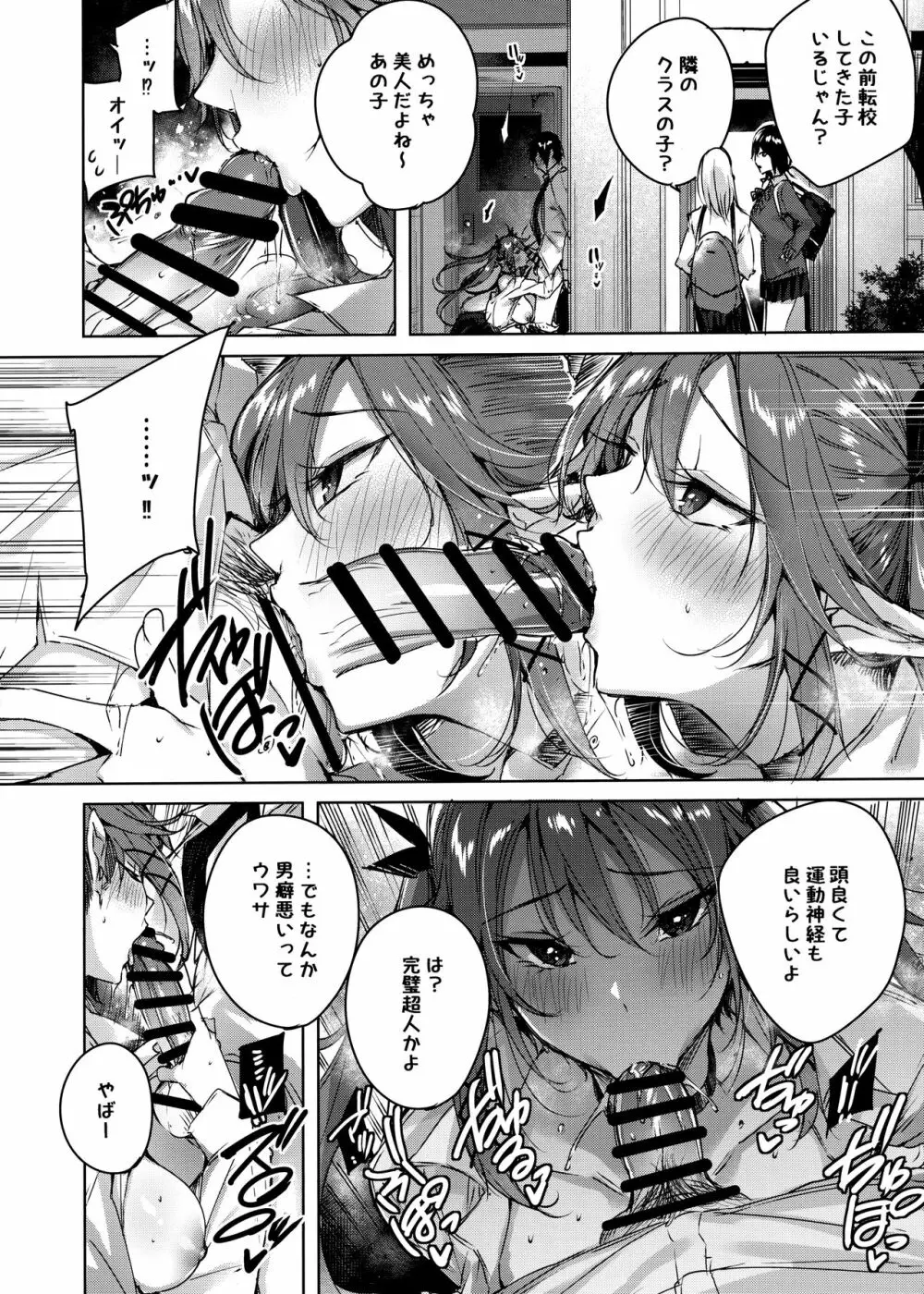 小悪魔せつこの秘密 vol. 5.5 - page7