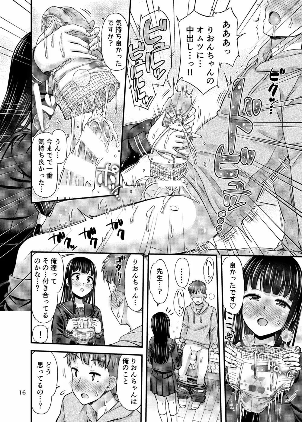 37.2℃のゆうわく。 - page18