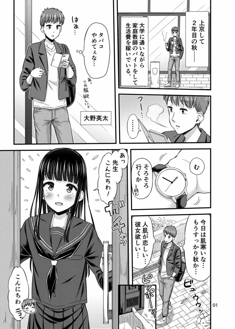 37.2℃のゆうわく。 - page3