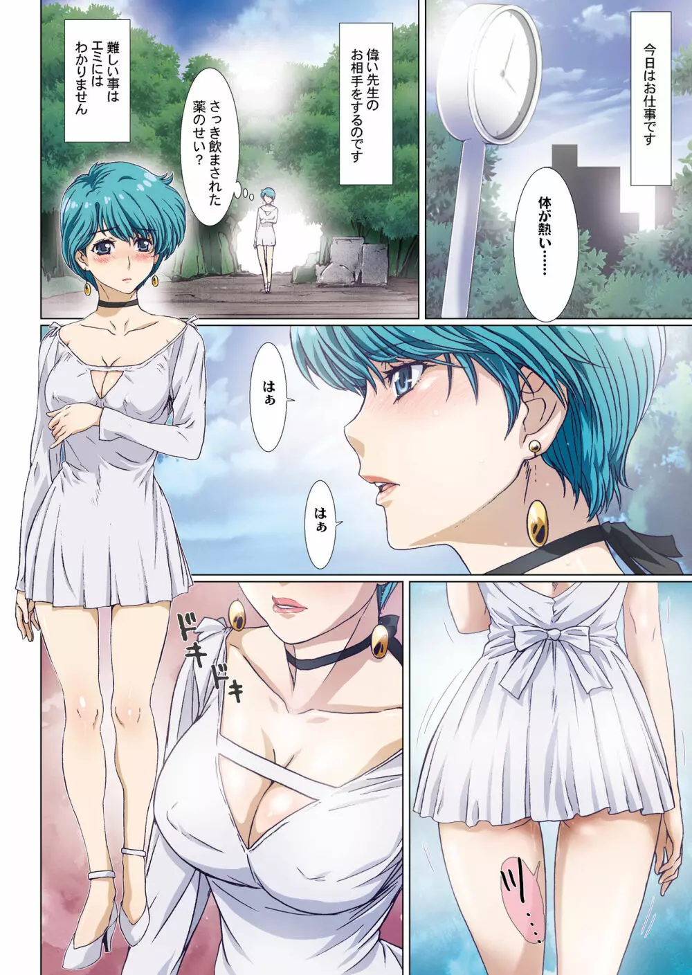 さすがのマジシャン!! - page34