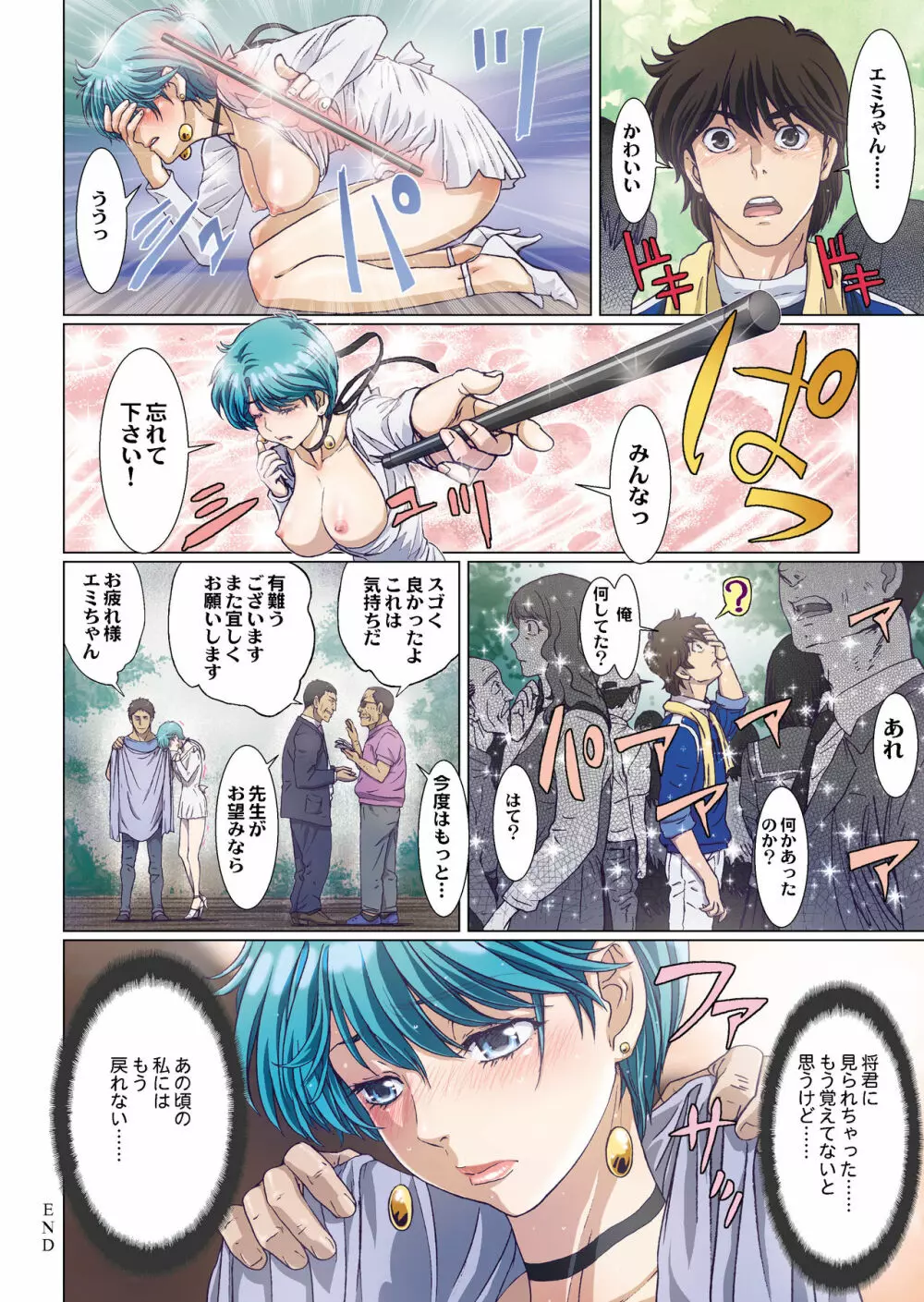 さすがのマジシャン!! - page44