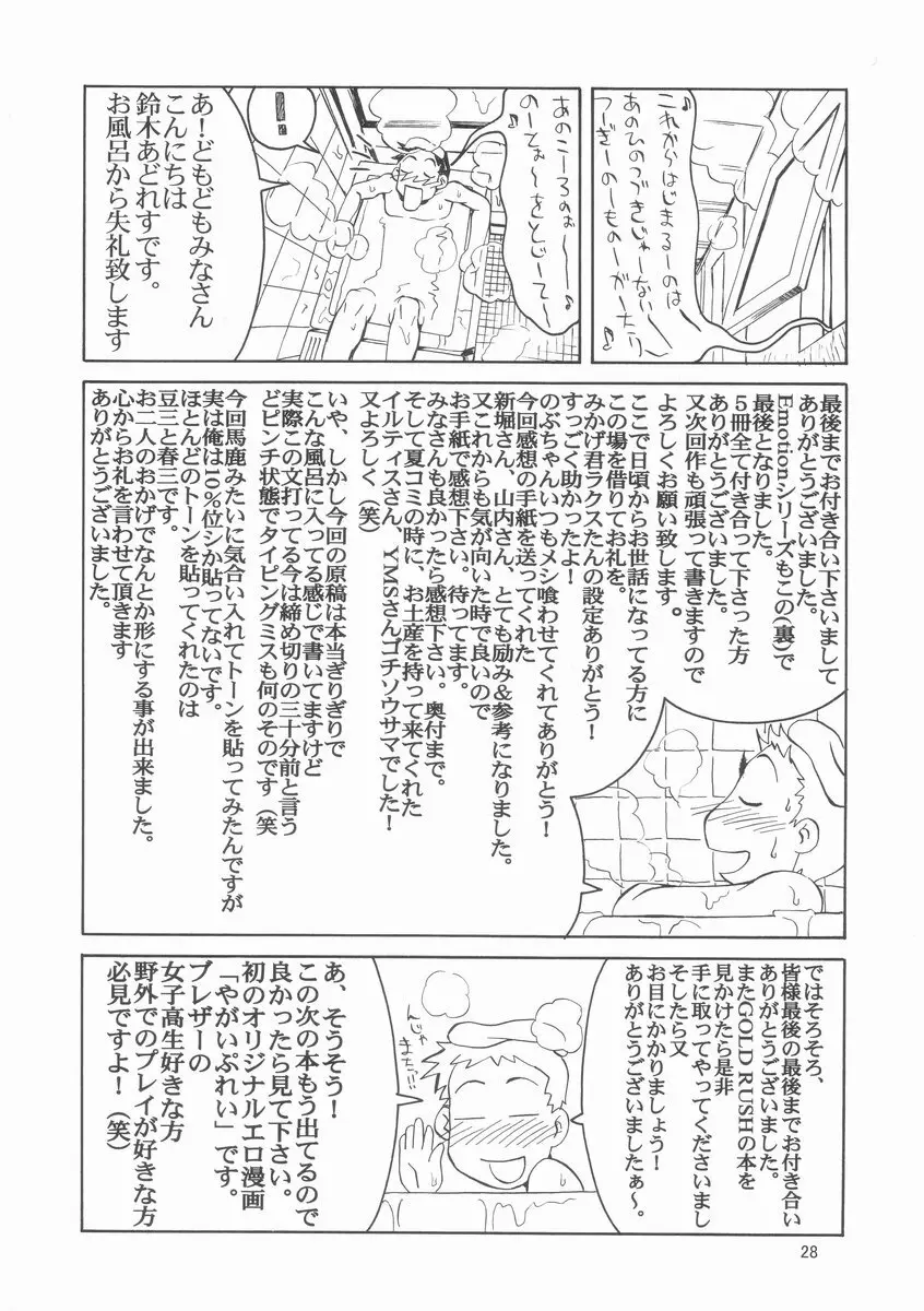 Emotion - page26