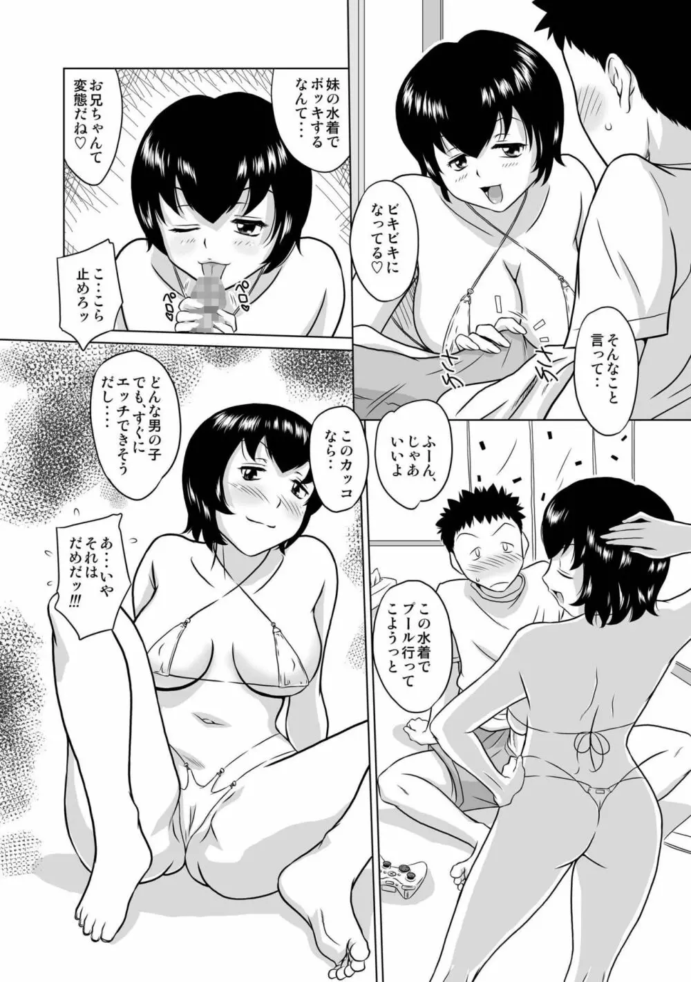 妹がインランで困ってます - page4