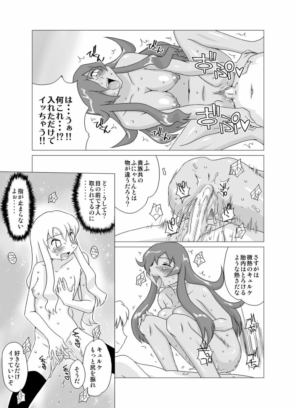 ゼロの使い魔羅 - page10