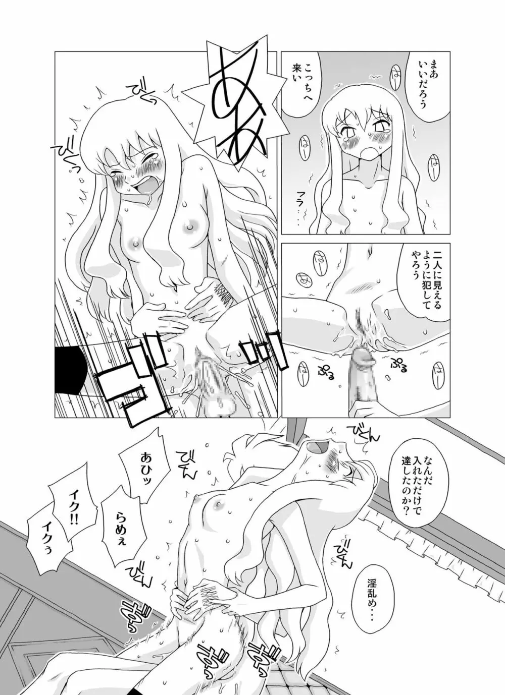 ゼロの使い魔羅 - page13