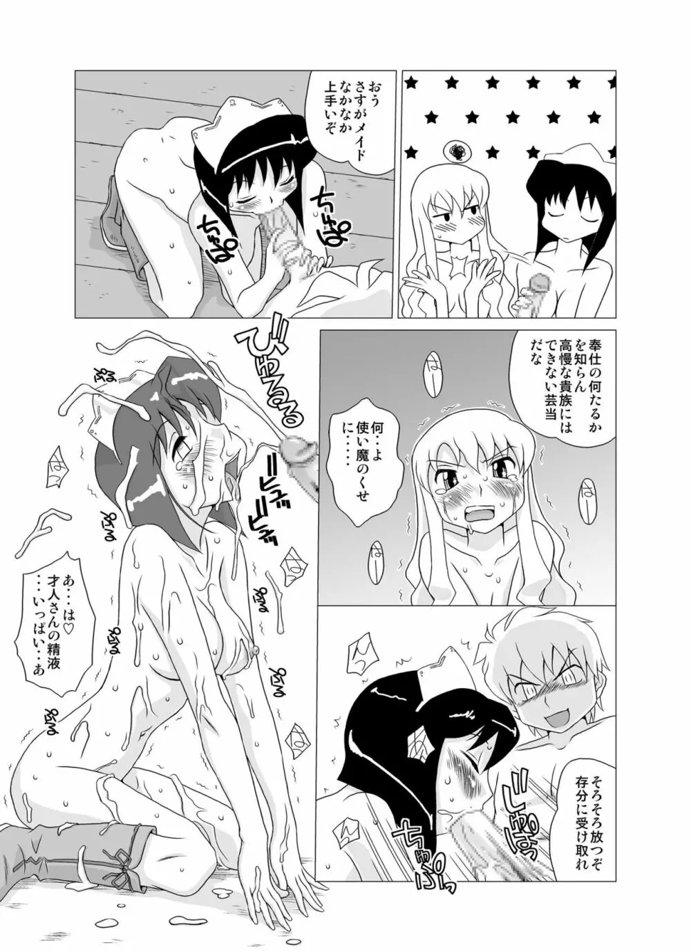 ゼロの使い魔羅 - page6