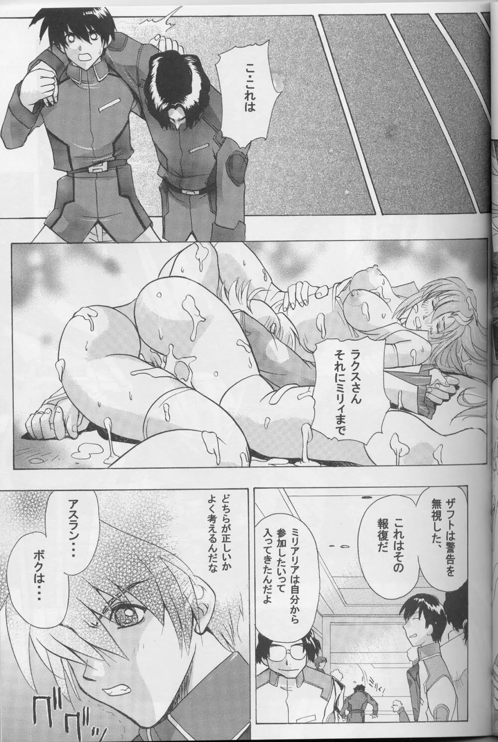 G-SEED girls - page21