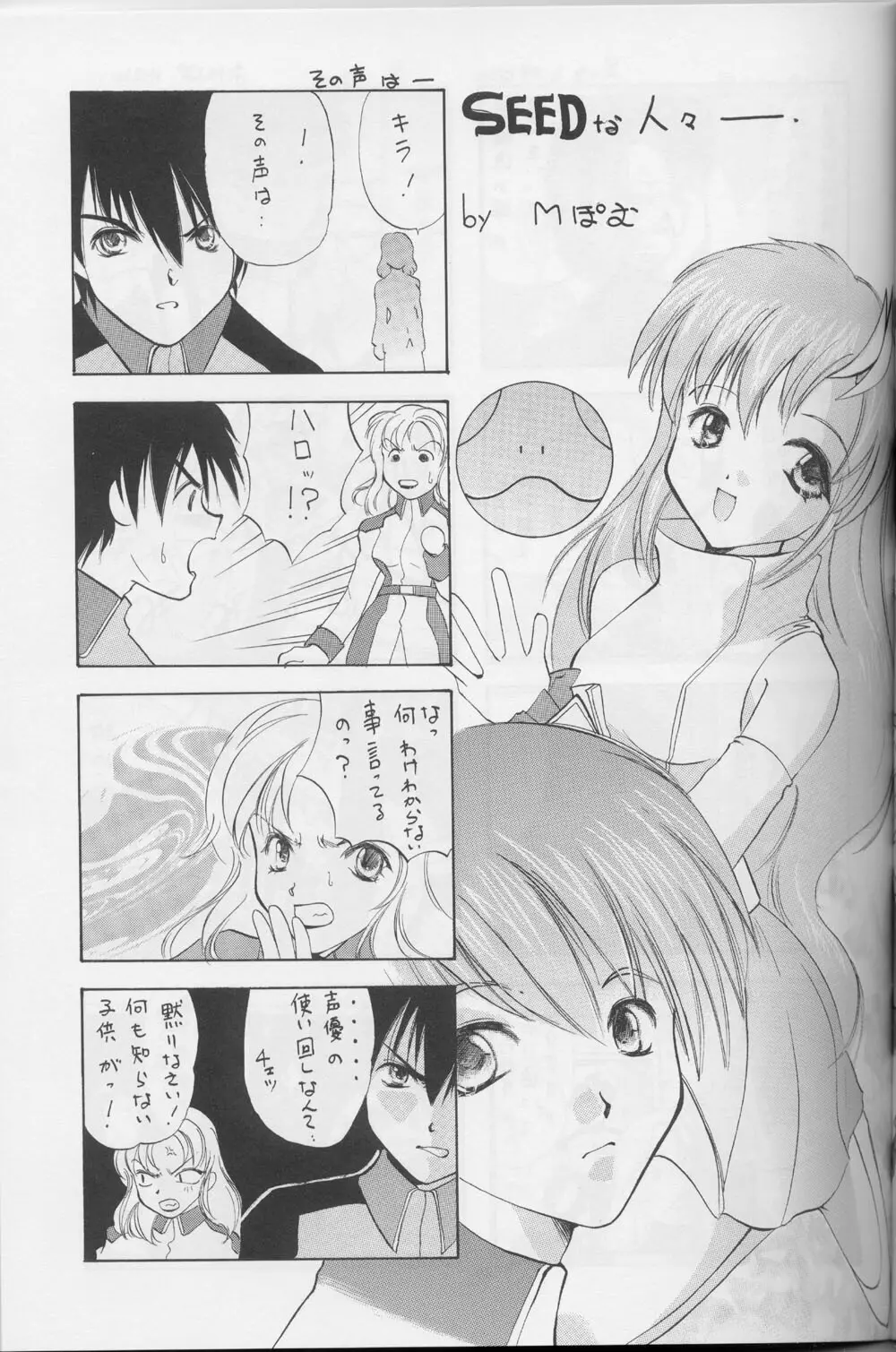 G-SEED girls - page23