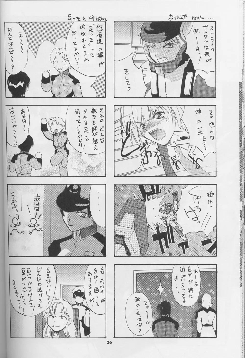 G-SEED girls - page24
