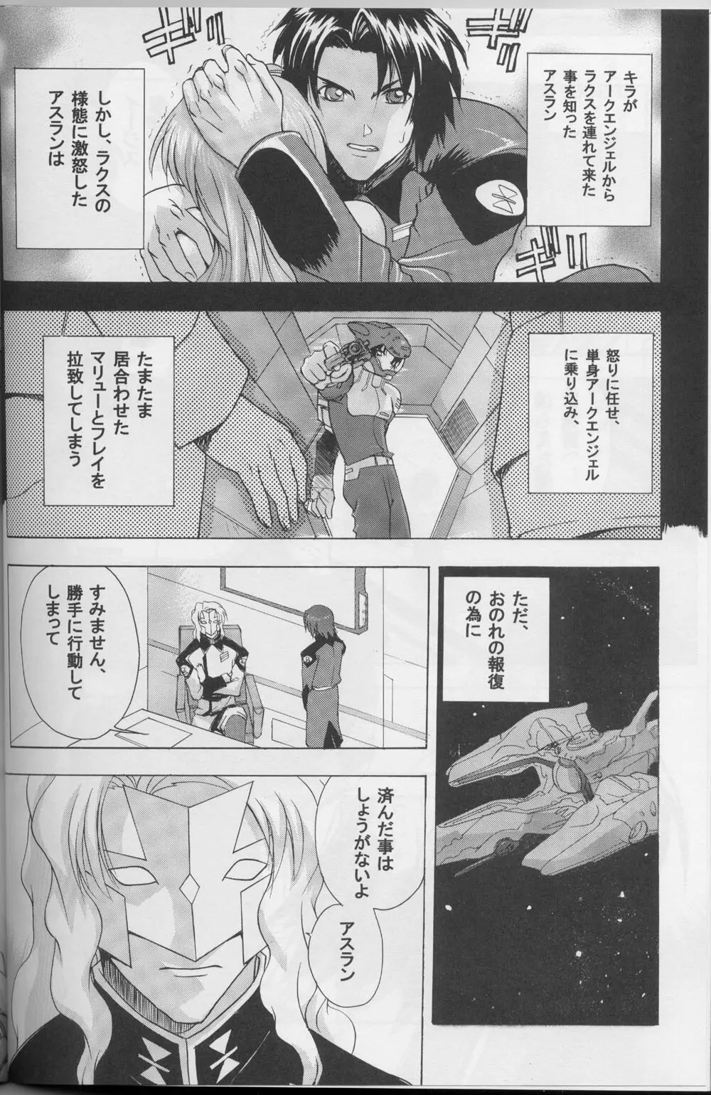 G-SEED girls - page28