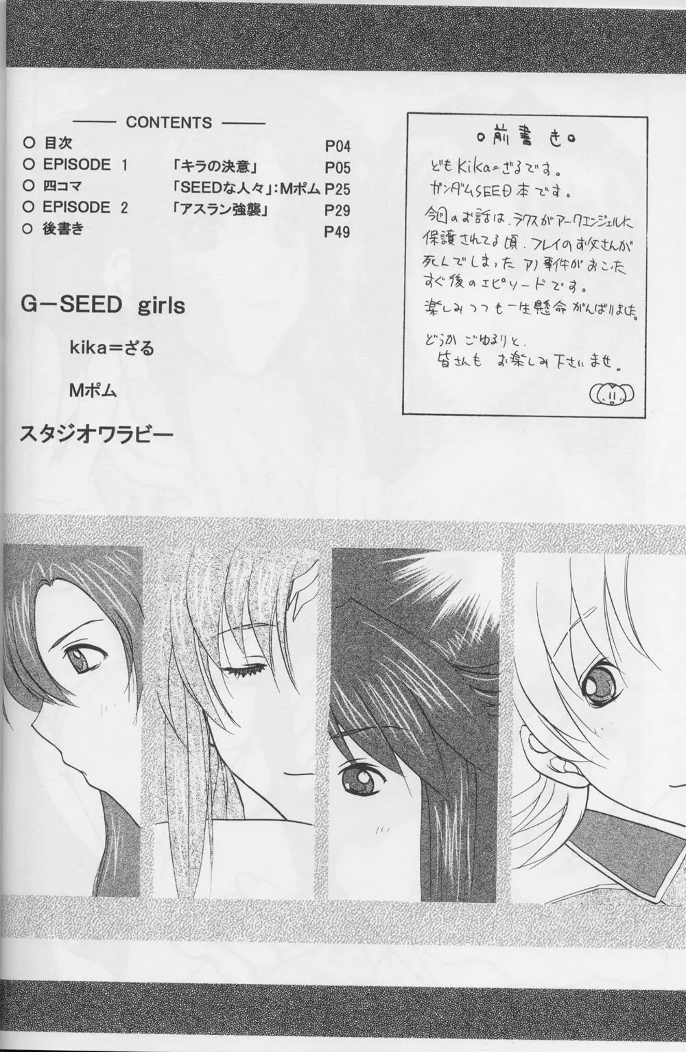 G-SEED girls - page3