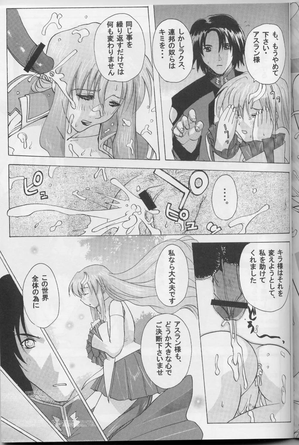 G-SEED girls - page45
