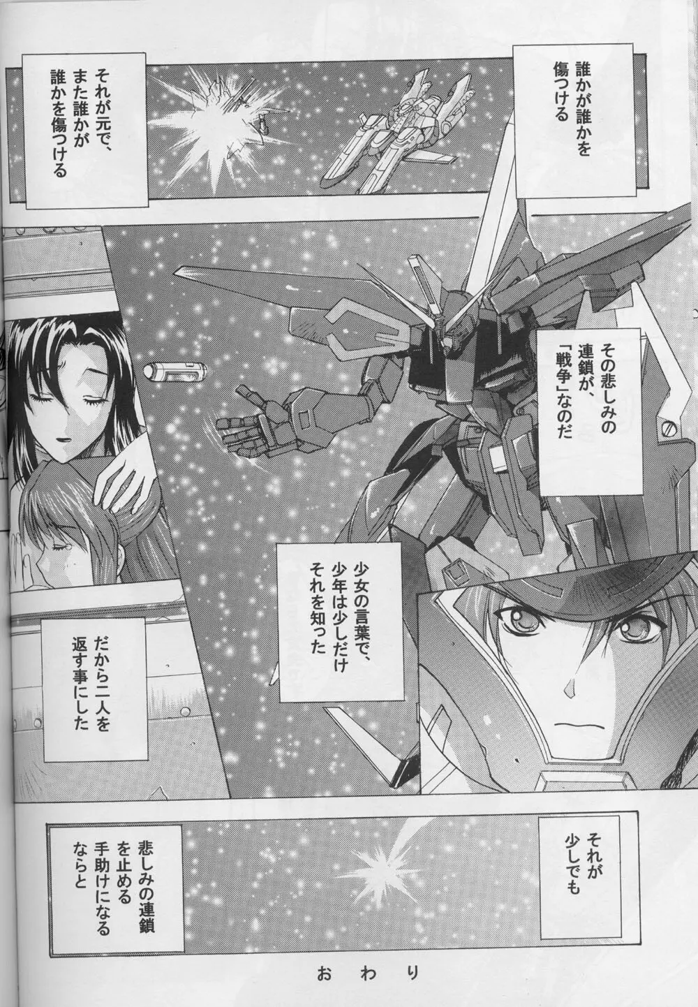 G-SEED girls - page46