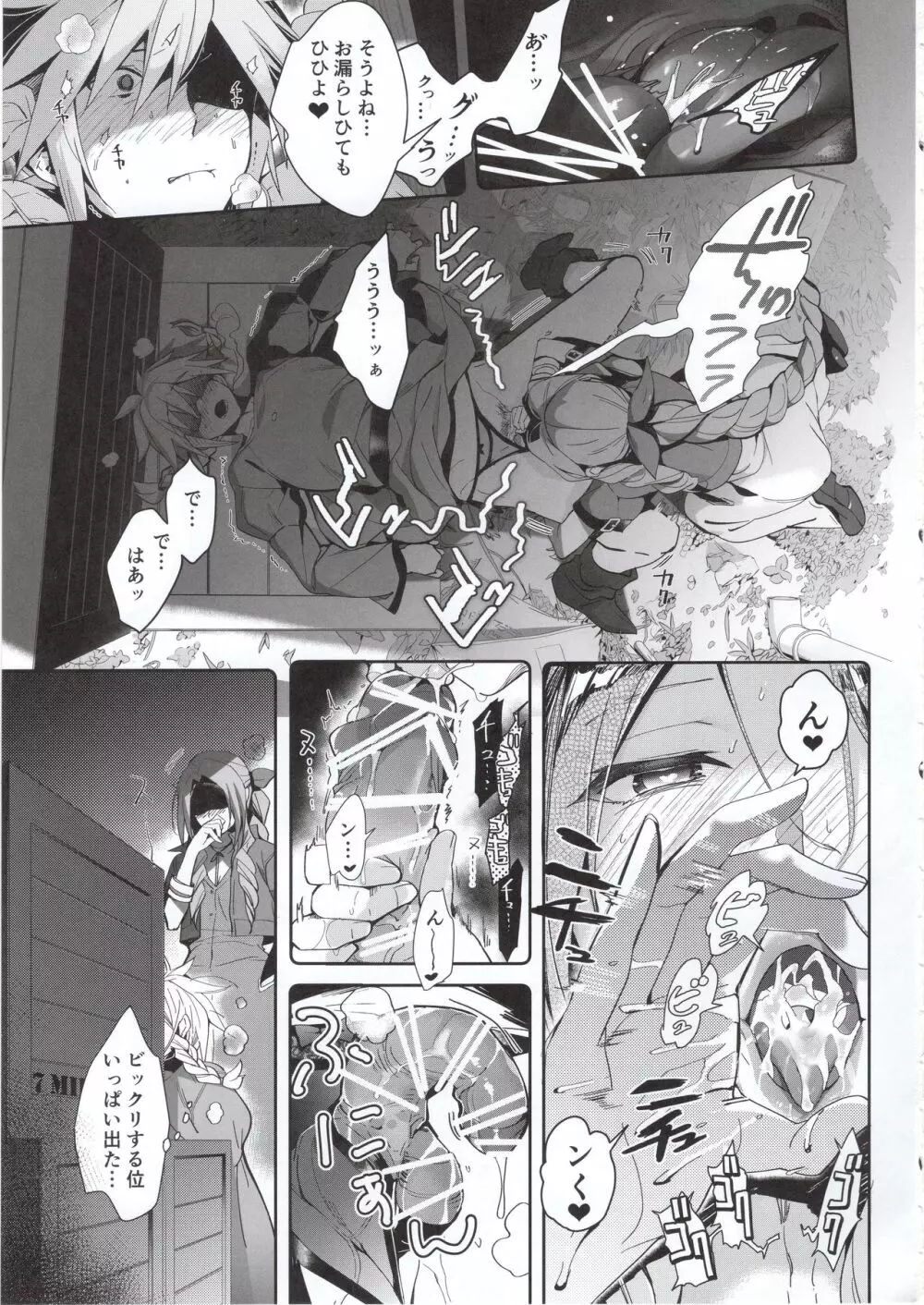 じれったい、2ギル - page10