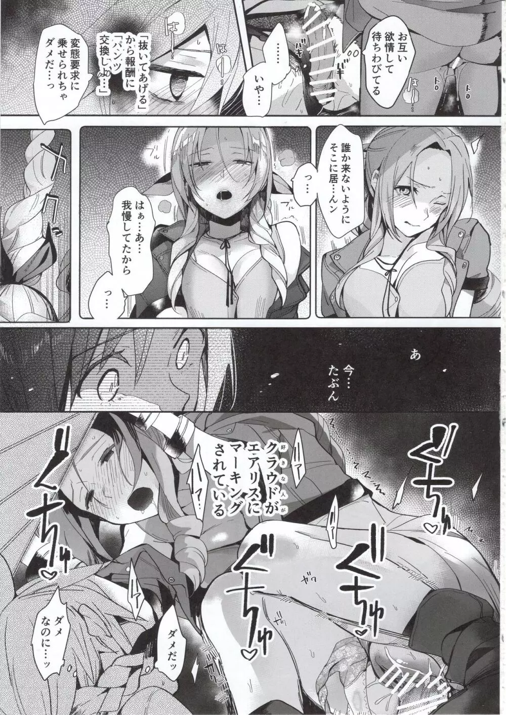 じれったい、2ギル - page12