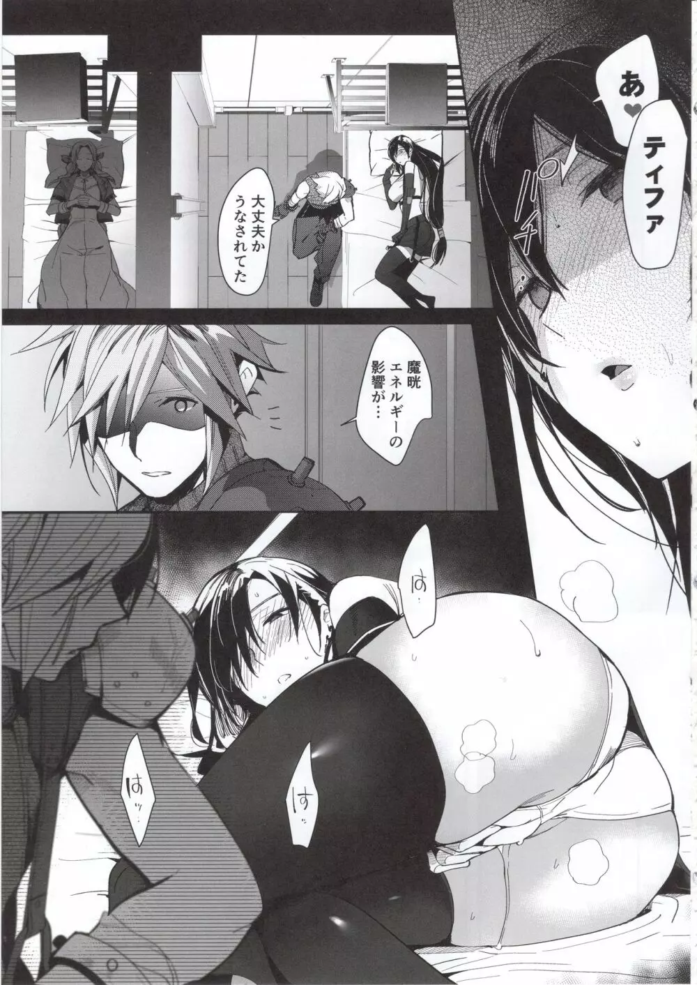 じれったい、2ギル - page14