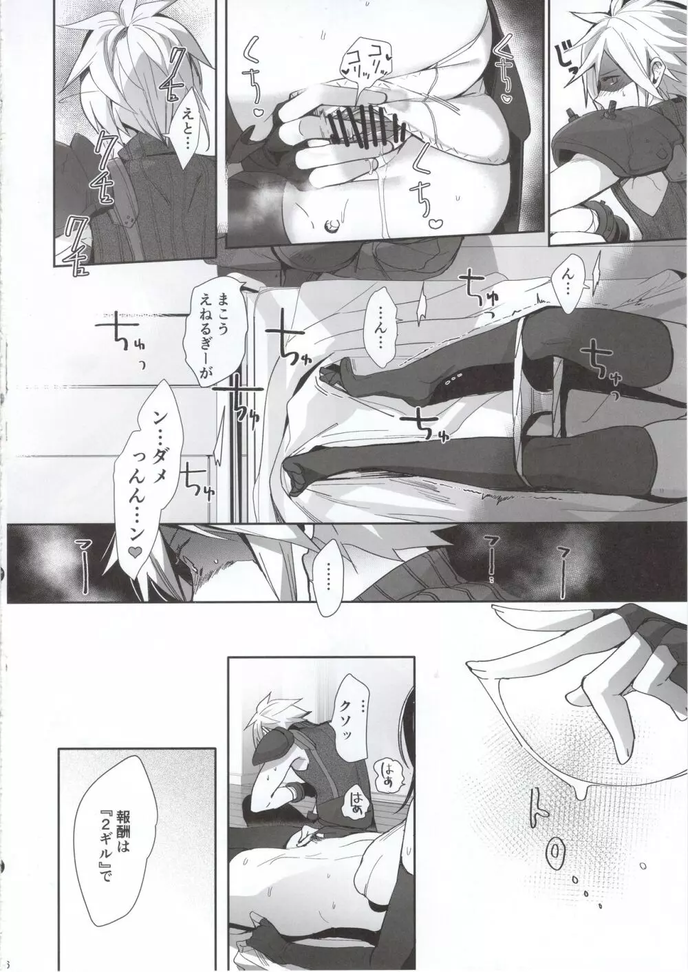 じれったい、2ギル - page15